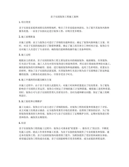 亲子乐园装饰工程施工案例