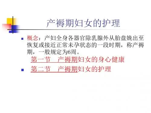 正常产褥 PPT课件