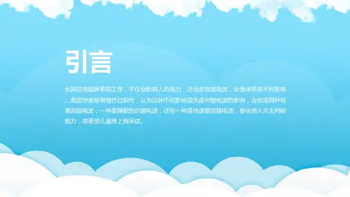 年卡通小学生网络安全教育ppt课件
