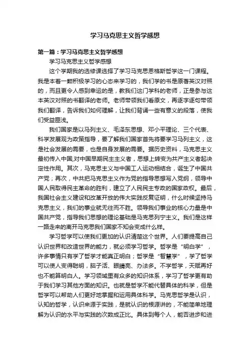 学习马克思主义哲学感想