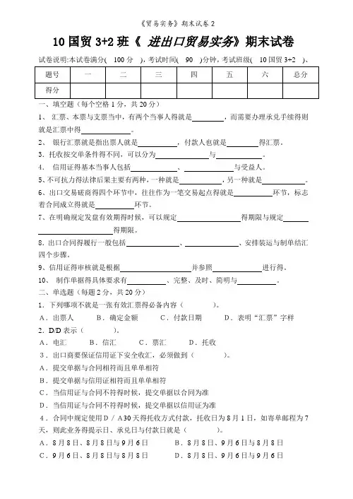《贸易实务》期末试卷