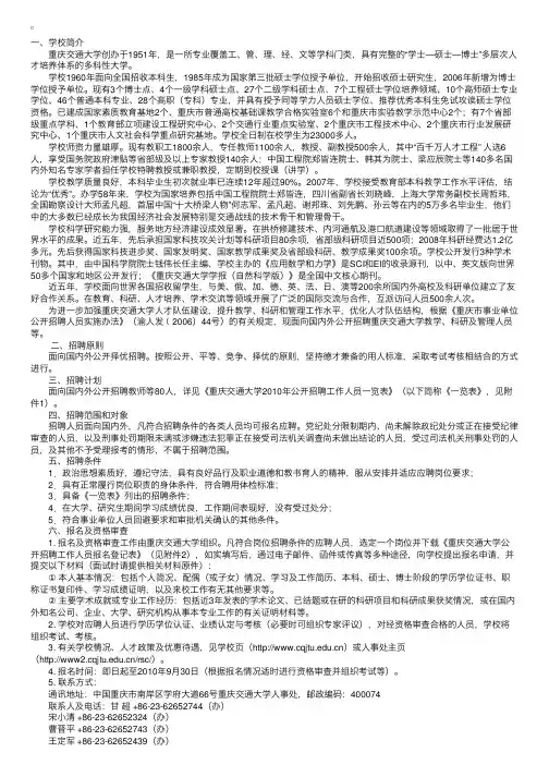 重庆交通大学公招工作人员