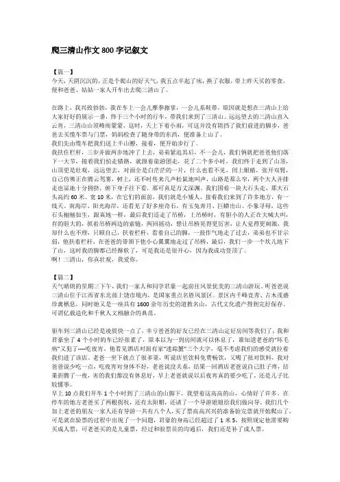 爬三清山作文800字记叙文