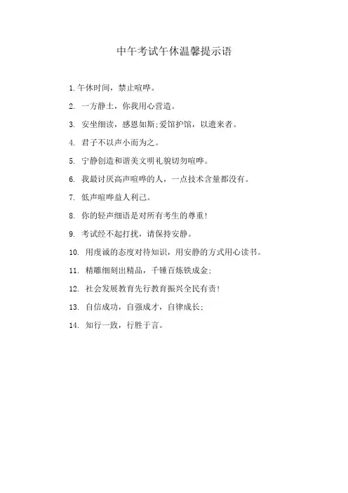 中午考试午休温馨提示语