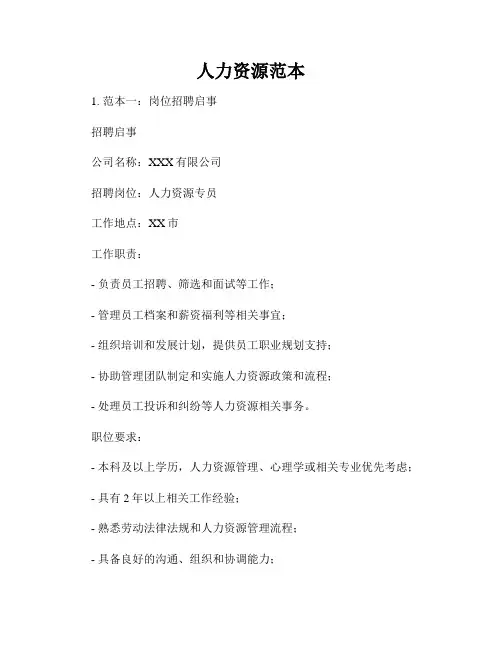 人力资源范本