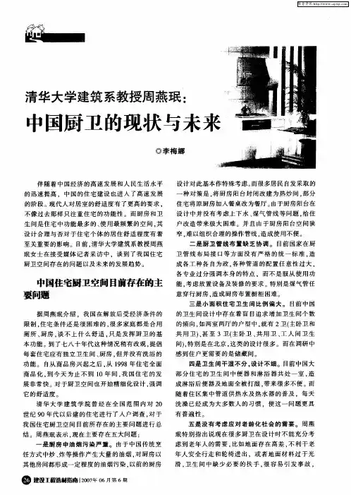 清华大学建筑系教授周燕珉：中国厨卫的现状与未来