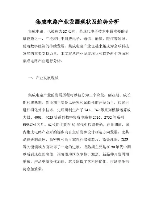 集成电路产业发展现状及趋势分析