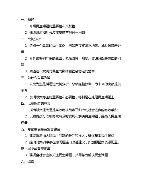 以案为鉴以案促改专题主民生活会发言提纲