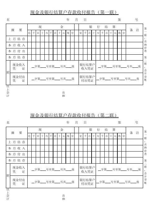 现金及银行存款结算户存款收付报告