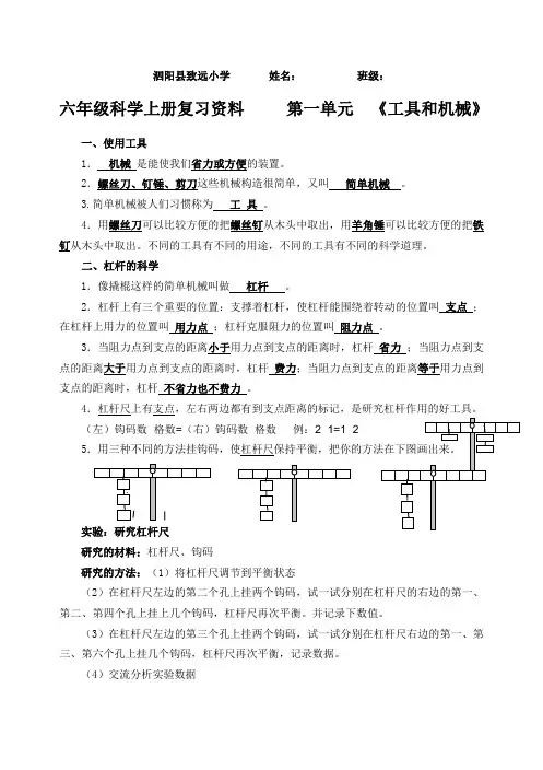 六年级科学上册第一单元知识点整理好的