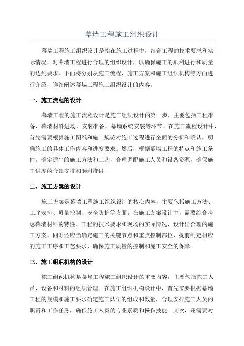 幕墙工程施工组织设计