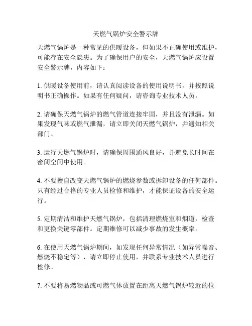 天燃气锅炉安全警示牌