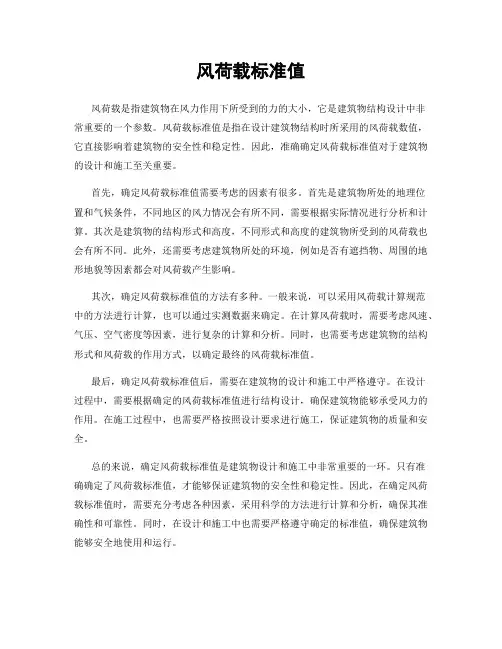 风荷载标准值