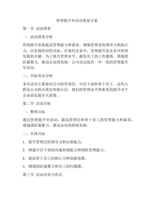 管理提升年活动策划方案
