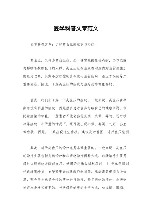 医学科普文章范文