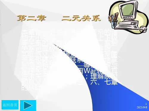 二元关系ppt