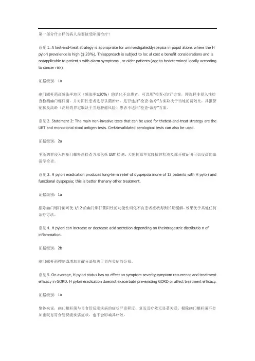 根除幽门螺旋杆菌共识