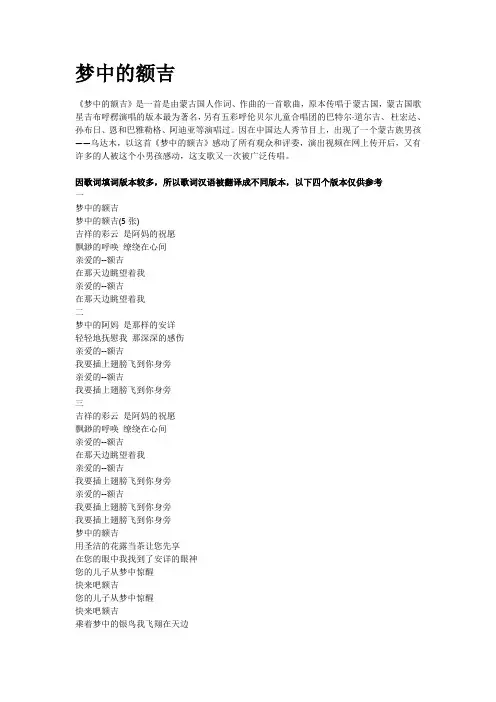 梦中的额吉(歌词)