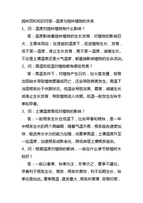 园林百科知识问答--温度与园林植物的关系-高温低温对植物的影响