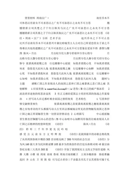 诗经选读课件