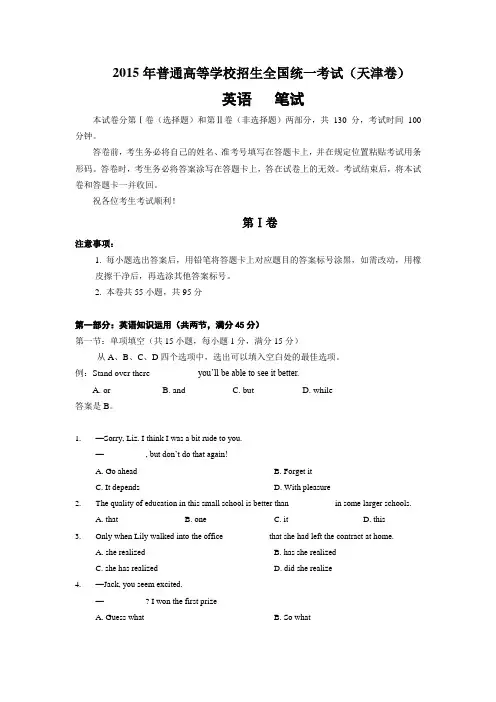 2015年  高考英语真题  天津卷及答案