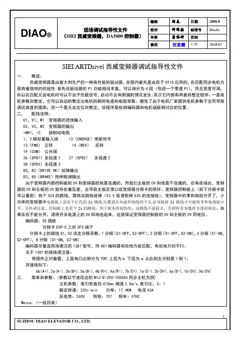 西威变频器调试现场指导修正版