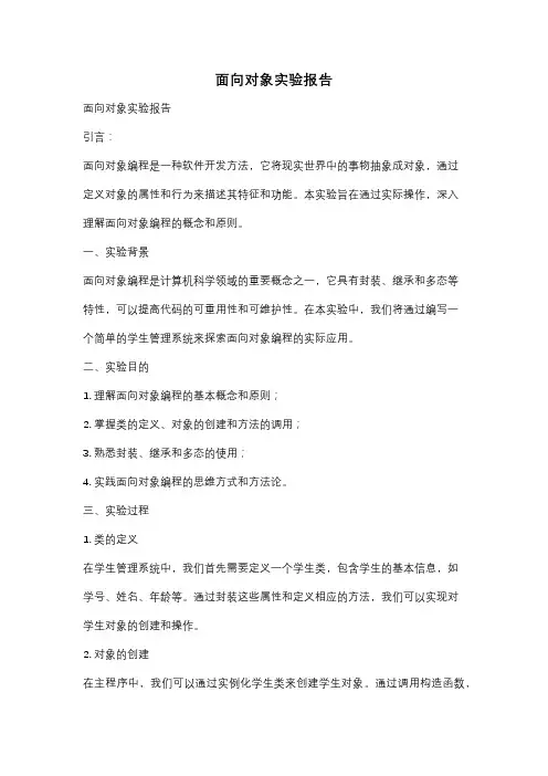 面向对象实验报告