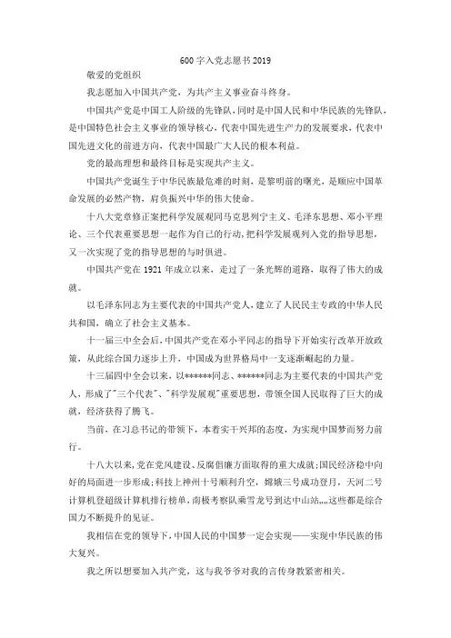 最新-600字入党志愿书2019 精品