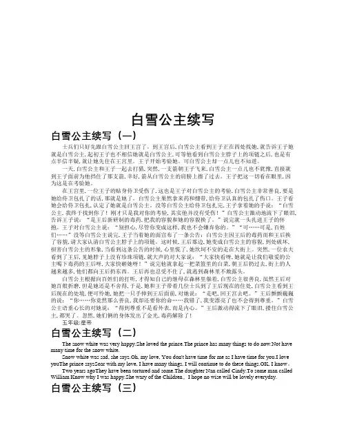 白雪公主续写作文共九篇