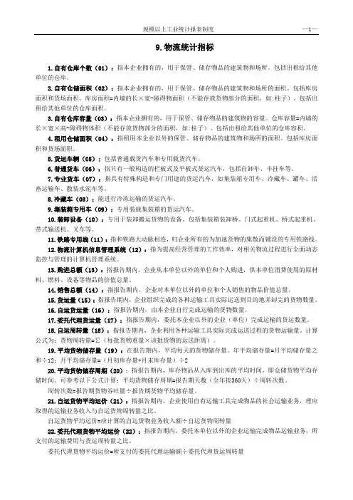 物流统计指标