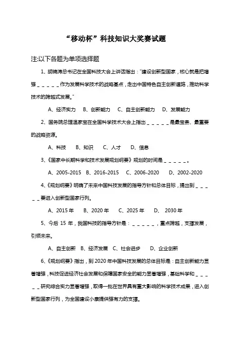 科技创新知识竞赛试题