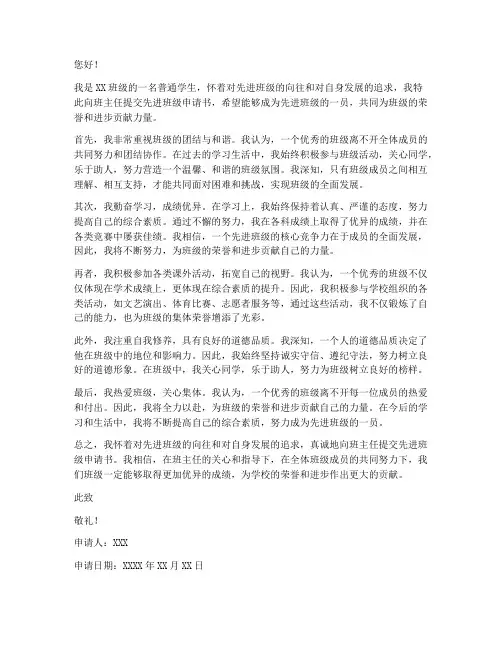 先进班级申请书