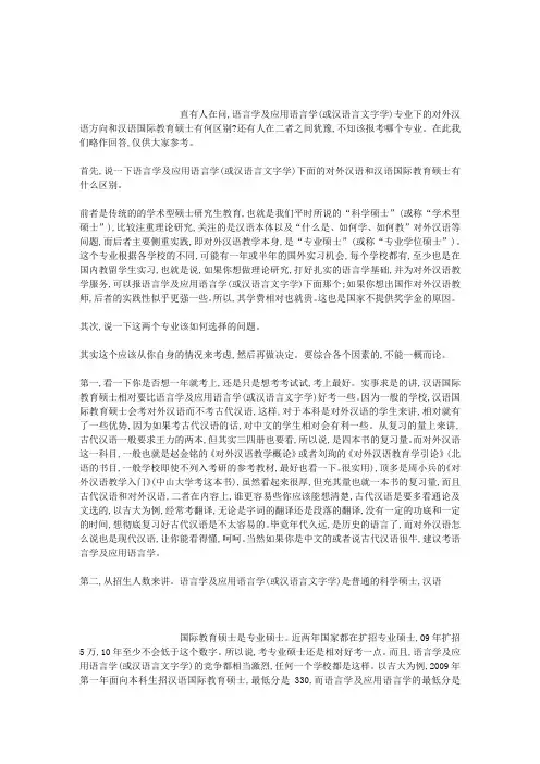 汉语言文字学与汉语国际教育硕士的区别