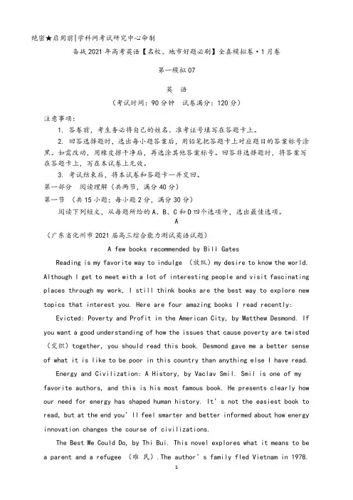卷7-备战2021年高考英语【名校地市好题必刷】全真模拟卷 ·1月卷(解析版)