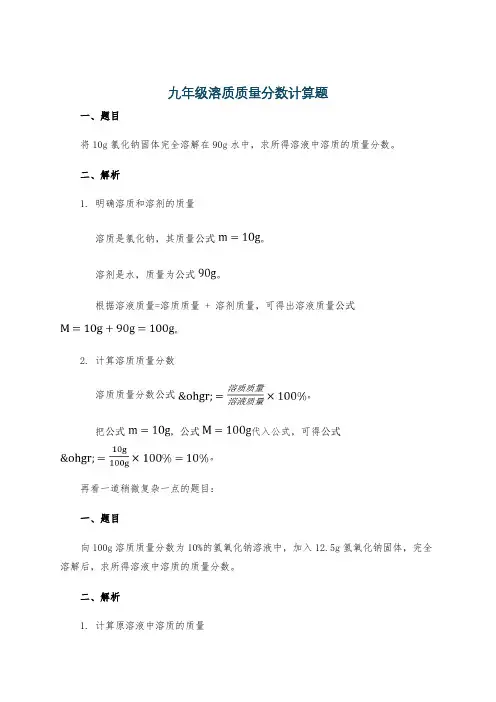 九年级溶质质量分数计算题