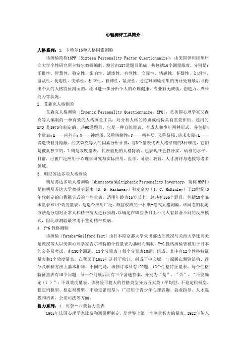 心理测评工具简介