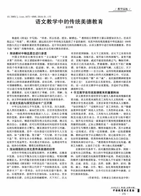 语文教学中的传统美德教育