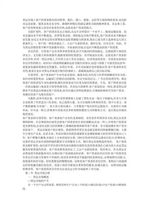 国际货代客户需求分析