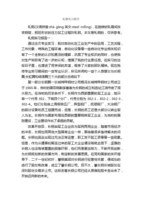 轧钢实习报告_实习总结_