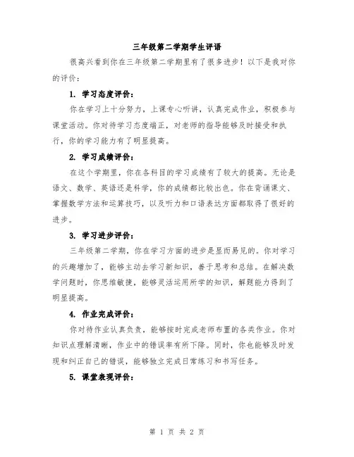 三年级第二学期学生评语