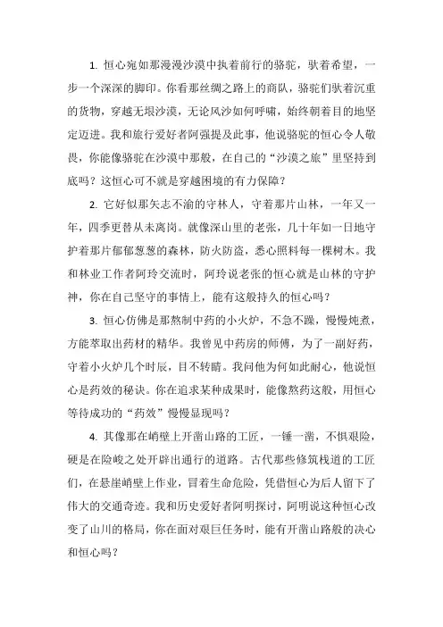 有关恒心的论据