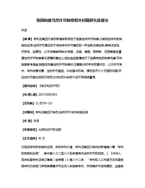 我国构建当然许可制度相关问题研究及建议
