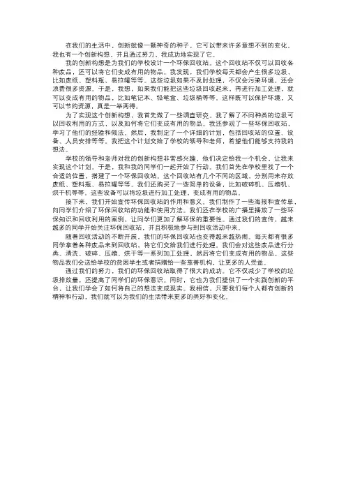 我实现的创新构想