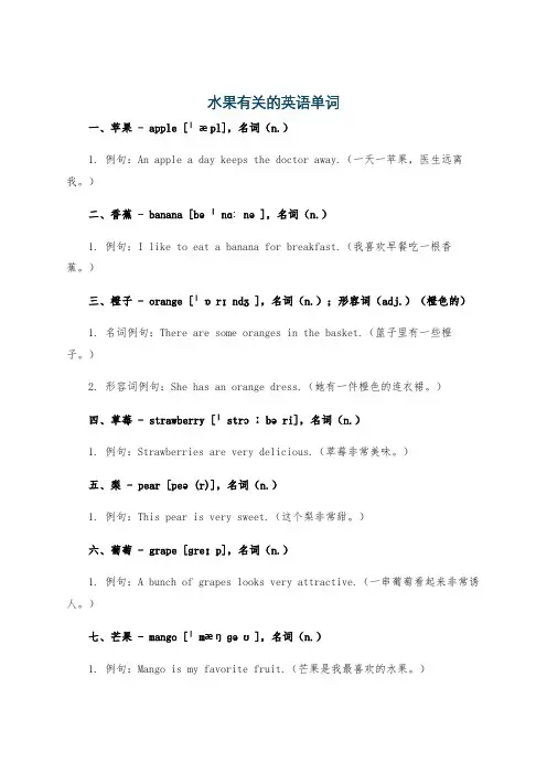 水果有关的英语单词