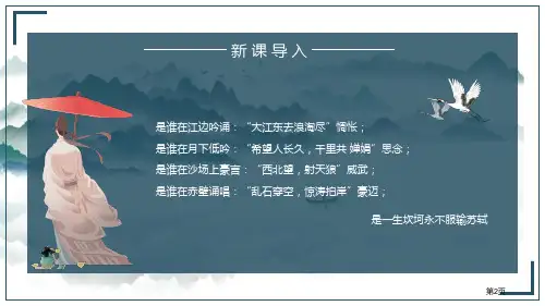 赤壁赋课件说课稿市公开课一等奖省优质课获奖课件.pptx