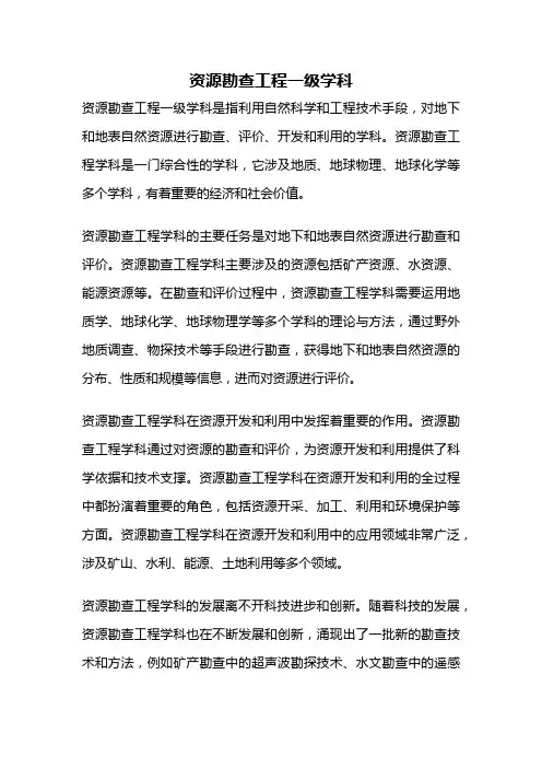 资源勘查工程一级学科