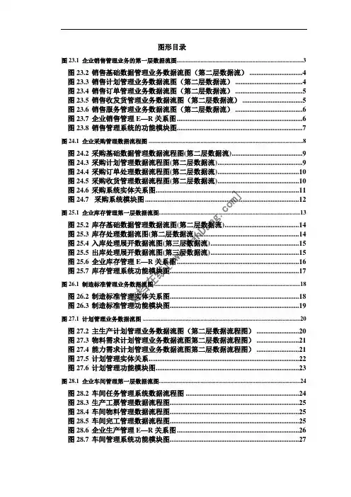层次数据流程图范例