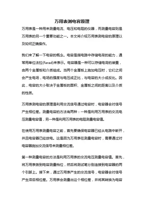 万用表测电容原理