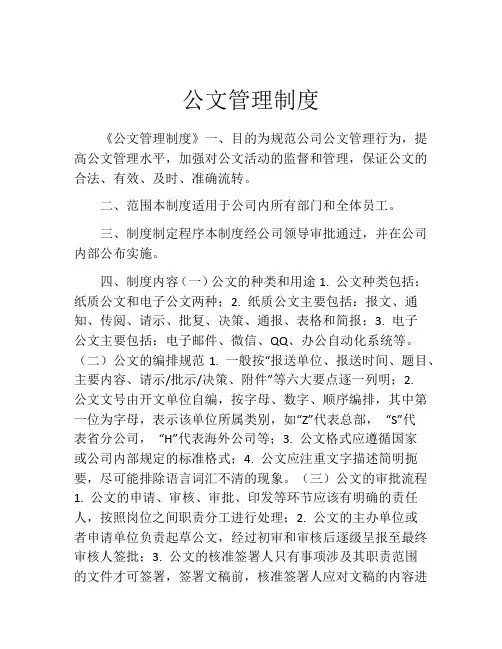 公文管理制度