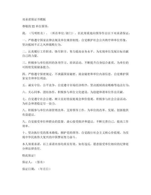 双承诺保证书模板